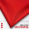 Плащевка Оксфорд 600 PU рип-стоп Красный 96214О 