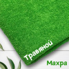 Ткань махра Травяной 99-52/31172М 
