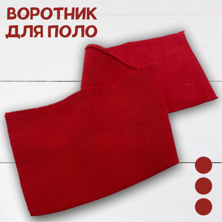 Воротник для поло, красный 0616