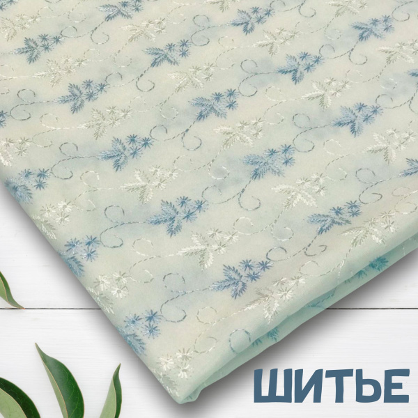 Шитье 0567Ш Шитье 0567Ш