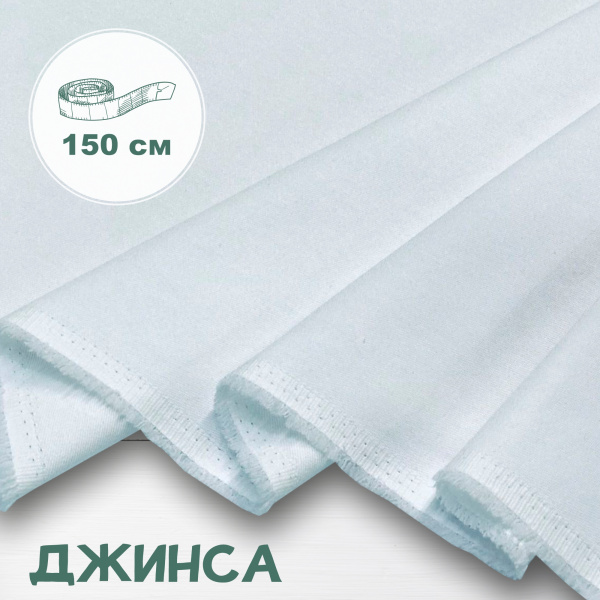 Джинса Белый 99-67/9065ДЖ