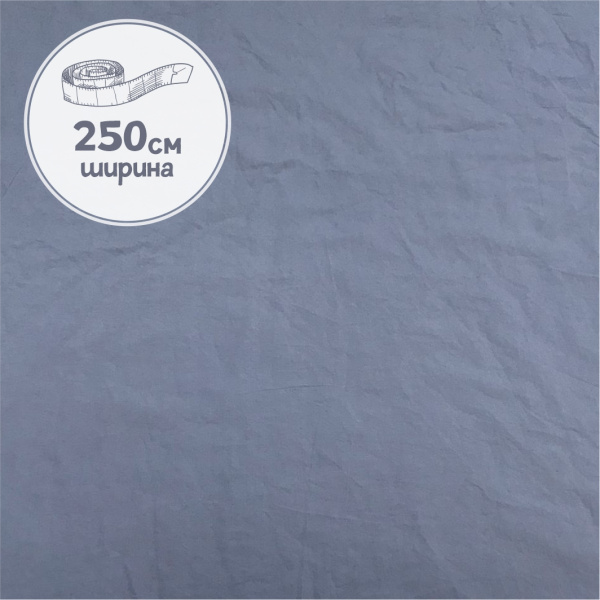 Вареный хлопок Пыльно-голубой 181009ХБ-250 