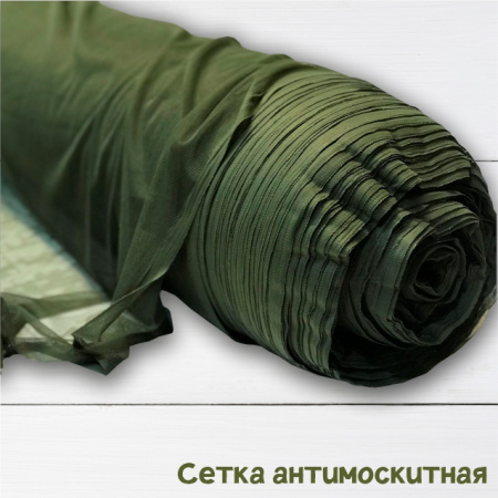 Сетка антимоскитная мягкая Хаки 67/0686
