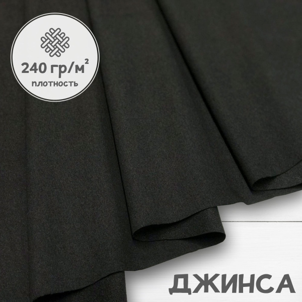 Джинса Черный 99-67/90108ДЖ 