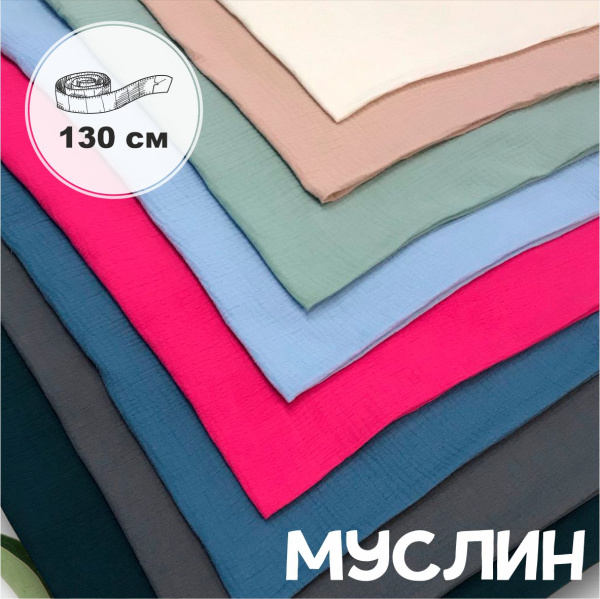 Муслин однотонный Фуксия 12101М 