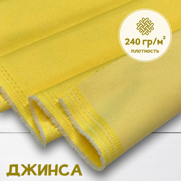 Джинса Нежно-желтый 99-67/9082ДЖ