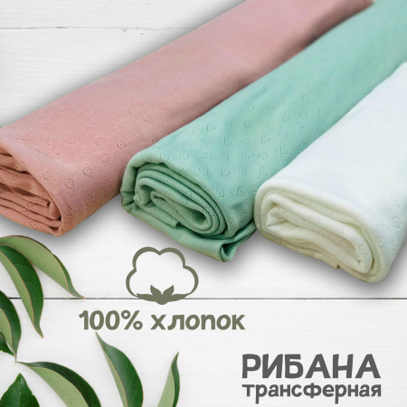 Рибана ажурная 100% хлопок, пачка, Пенье Сухая роза 1-49/3004804ХБ 