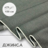Джинса Серый 99-67/9081ДЖ
