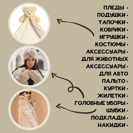 Мех искусственный кролик Бежевый 99-261/9947