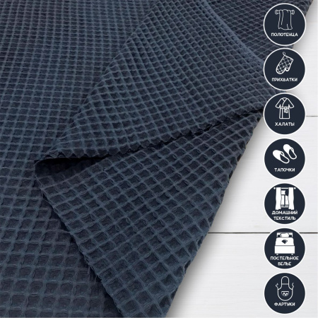 Вафельное полотно крупная клетка "Бохо" Серо-синий 10205ВП 