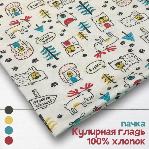 Кулирная гладь набивная пачка 1-1/611842НП