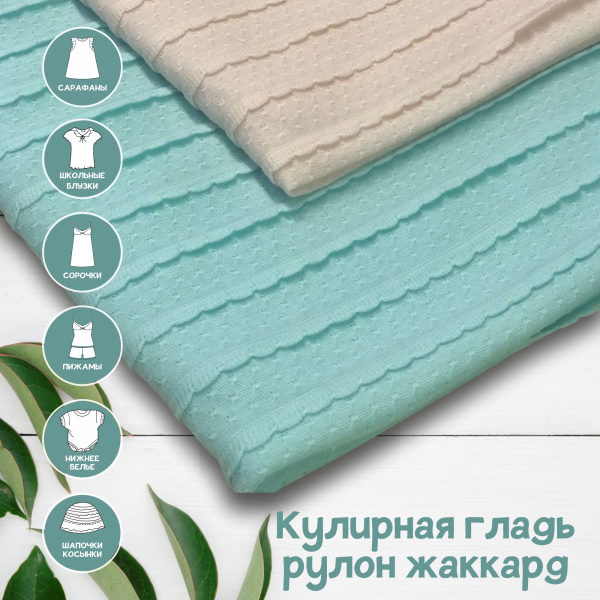 Кулирная гладь рулон жаккард Тиффани 1-114/611664ГК 