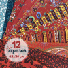 Набор для рукоделия и пэчворка из перкали «Ткани со смыслом: Наследие мануфактур», 12 отрезов 159365Н-12