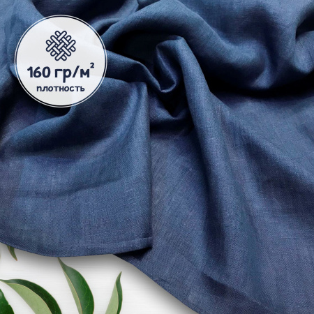 Лен I сорт, пл. 160 гр. Индиго 93280 