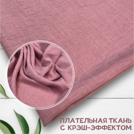 Плательная ткань с крэш-эффектом Фламинго 3148П 