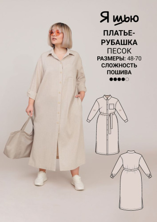 Журнал "Я шью" №25. Летняя коллекция size+