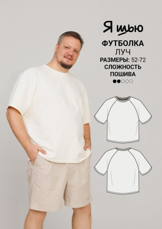 Журнал "Я шью" №25. Летняя коллекция size+