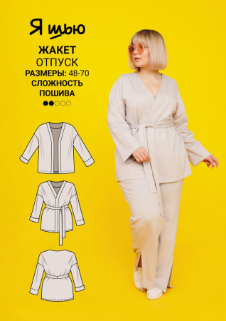 Журнал "Я шью" №25. Летняя коллекция size+