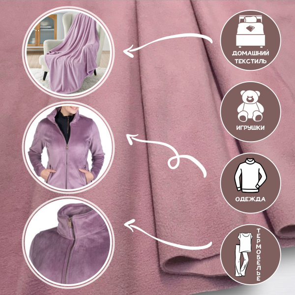 Флис антипиллинг качество DTY (наивысшее) Пыльно-лиловый Китай 1-15/16176К 