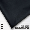 Плащевка Оксфорд 600 PU рип-стоп Черный 96215О 