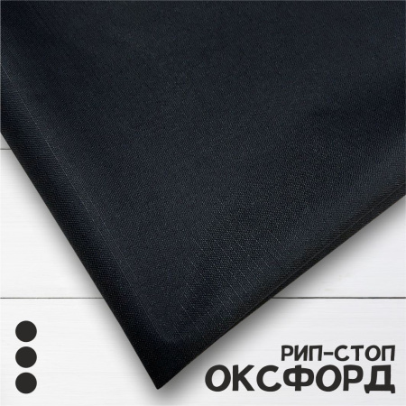 Плащевка Оксфорд 600 PU рип-стоп Черный 96215О 