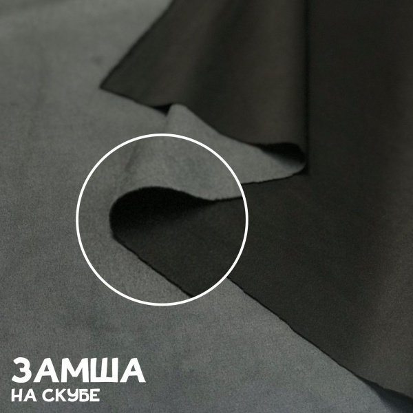 Замша трикотажная Графит 28348Ш