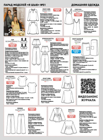 Журнал "Я шью" №51. Домашняя коллекция