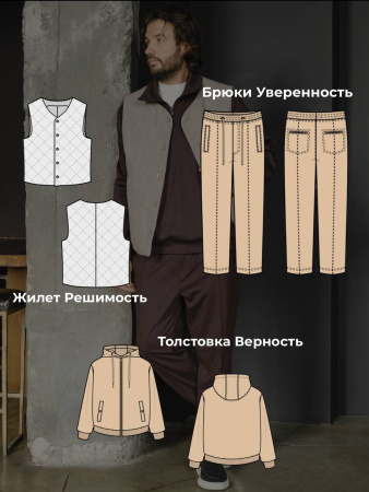 Журнал "Я шью" №39. Коллекция для джентльменов