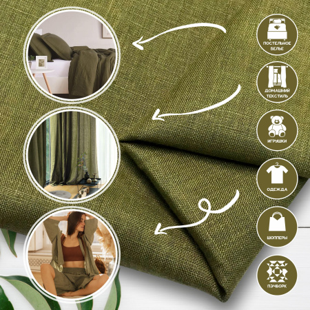 Лен I сорт, пл. 160 гр. Олива 93284 