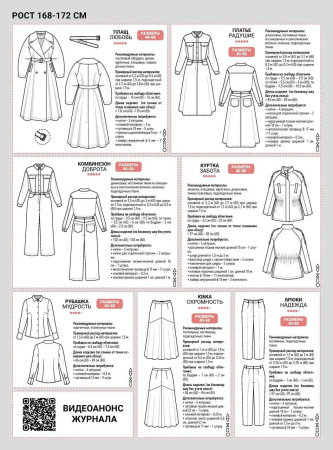 Журнал "Я шью" №43. Женская коллекция "Элегантная весна"