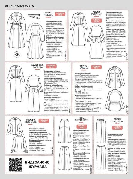 Журнал "Я шью" №43. Женская коллекция "Элегантная весна"