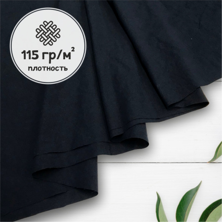 Вареный хлопок Черный 181010ХБ-250 