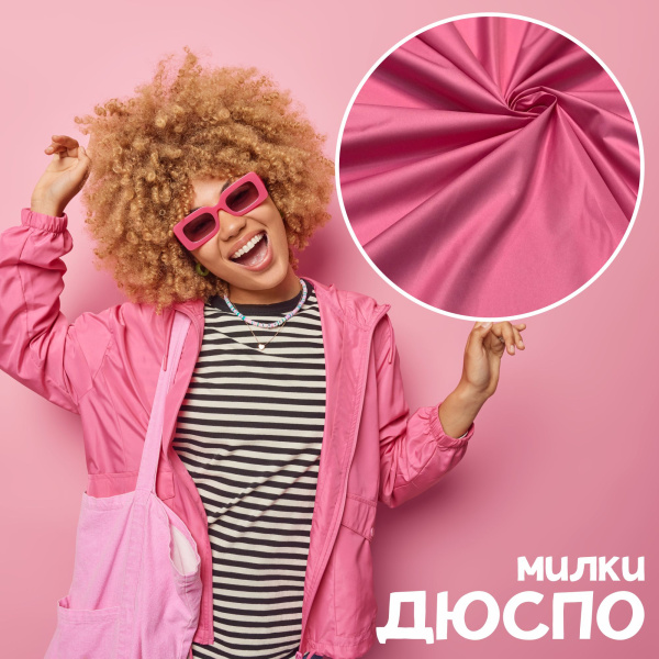 Дюспо Милки Розовый 77-7/9690Д